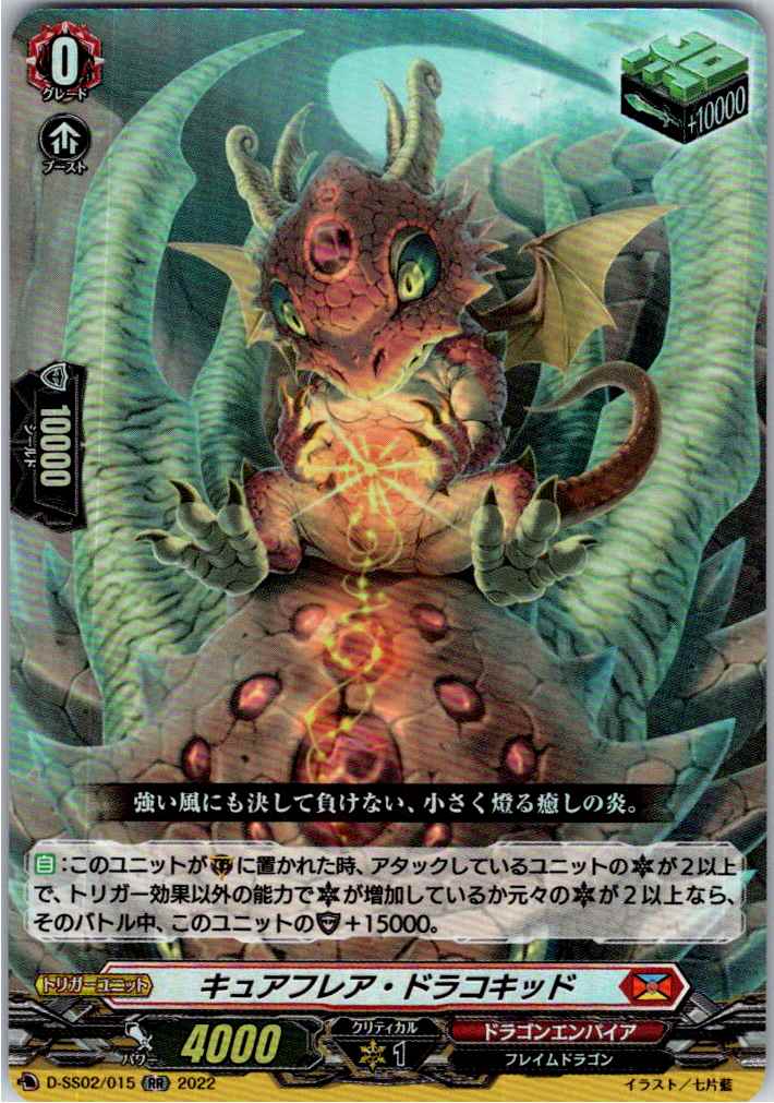 D/SS02/015RR Flare Dracokid