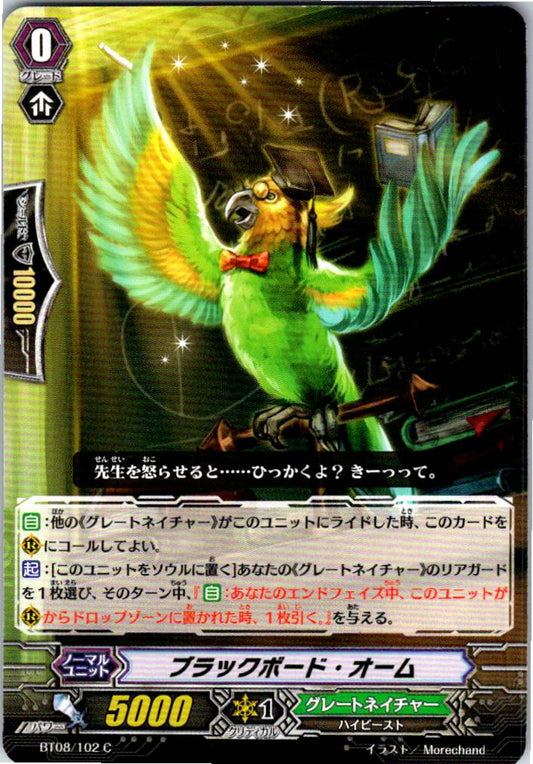 BT08/102C ブラックボード・オーム