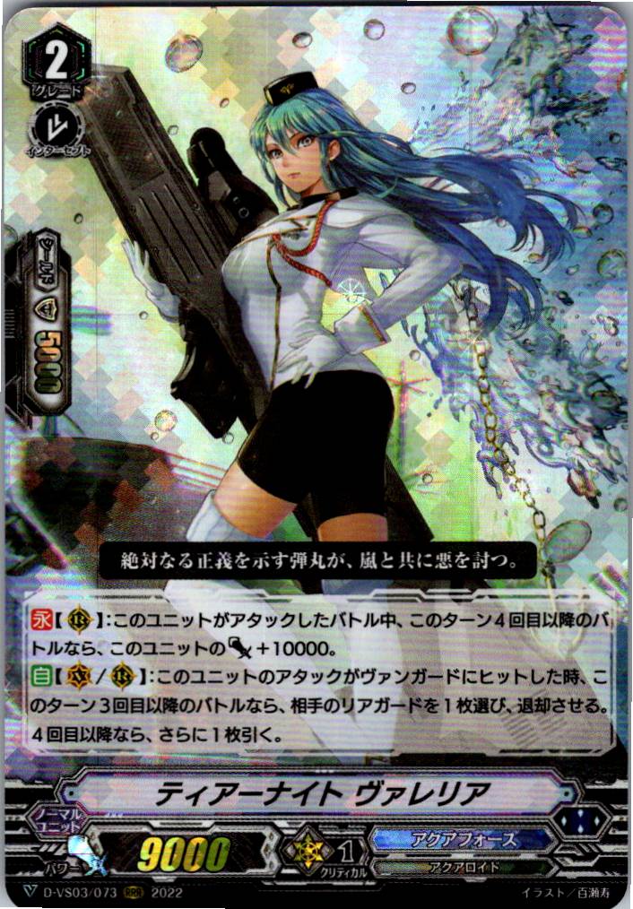 D/VS03/073RRR Tear Knight, Valeria [Warehouse Stock]