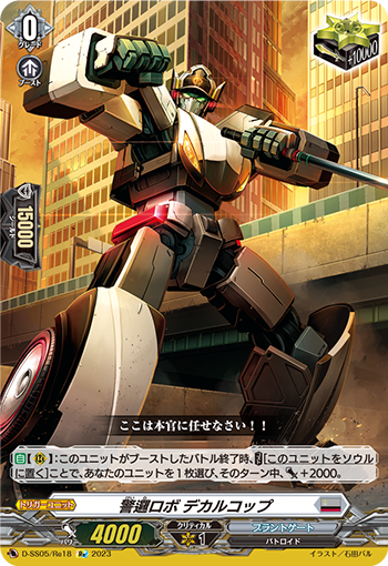 D/SS05/RE18RE Patrol Robo Decal Cop
