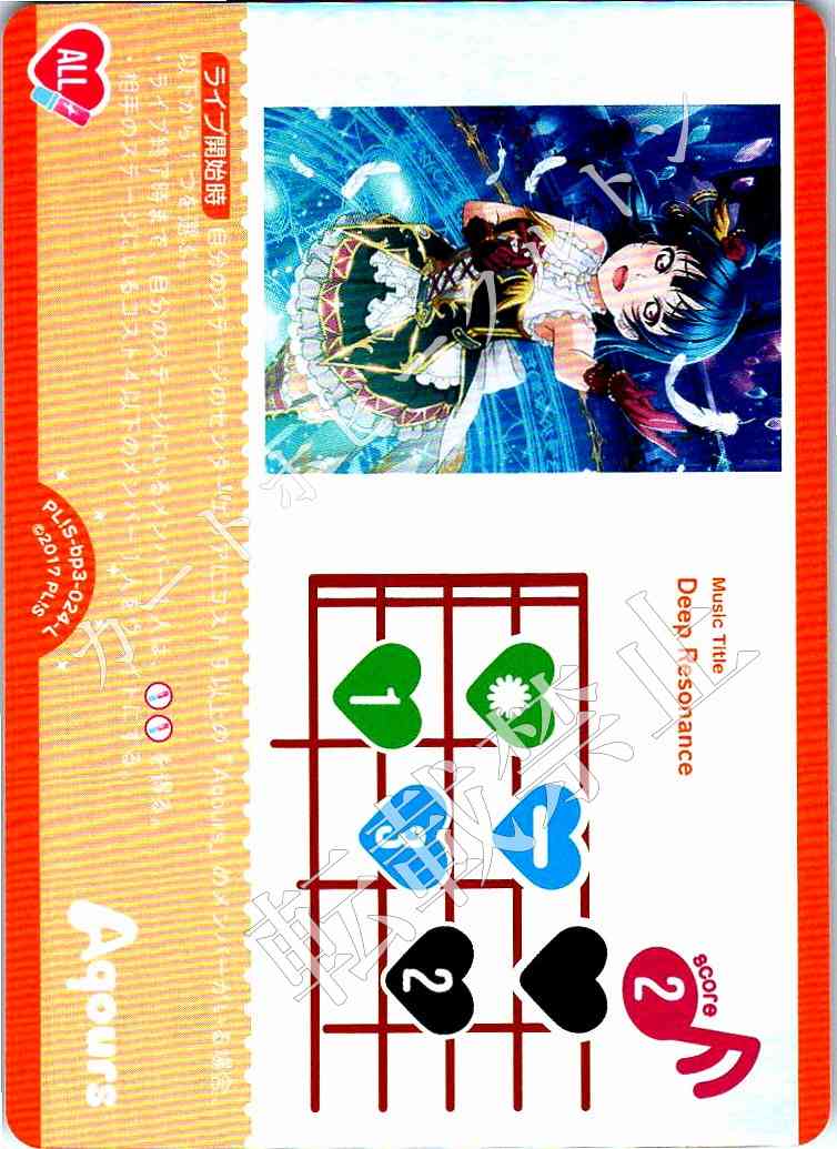 PL!S-bp3-024-L Deep Resonance