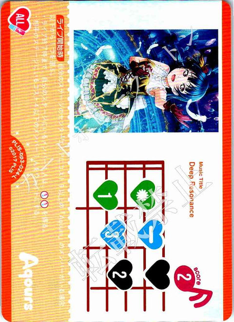 PL!S-bp3-024-L Deep Resonance