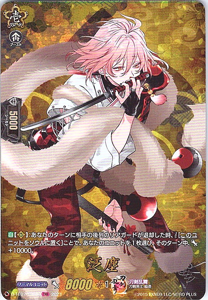 D/TB07/TRR80TRR 泛塵 【別拠点在庫品B】