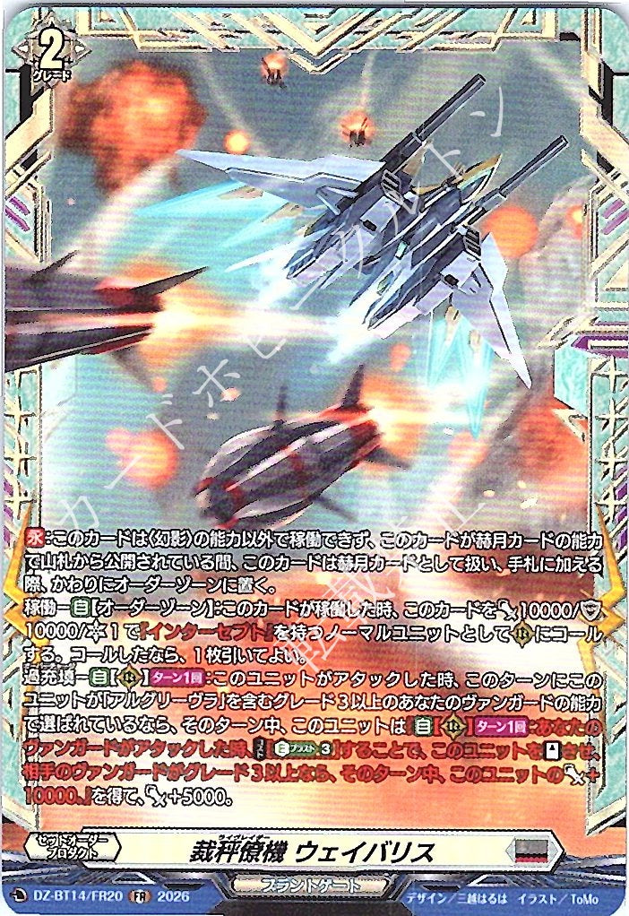DZ/BT14/FR20FR Scale-Surveying Wingman, Waybaris