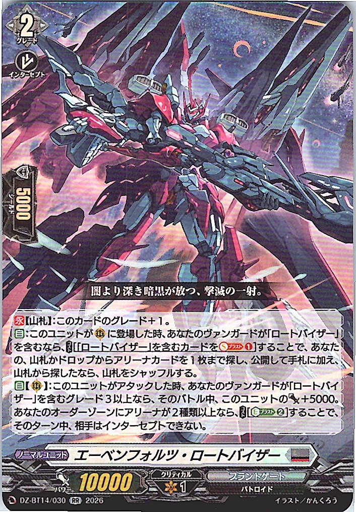 DZ/BT14/030RR エーベンフォルツ・ロートバイザー