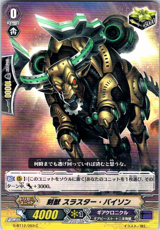 G/BT12/093C 刻獣 スラスター・バイソン 【倉庫在庫品】