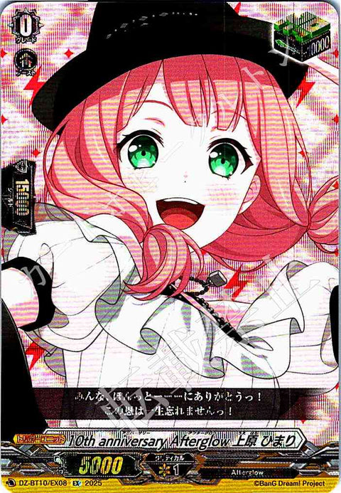 DZ/BT10/EX08 10th anniversary Afterglow 上原 ひまり