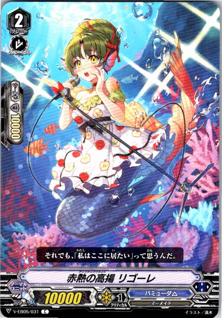 V/EB05/031C 赤熱の高揚 リゴーレ 【別拠点在庫品B】