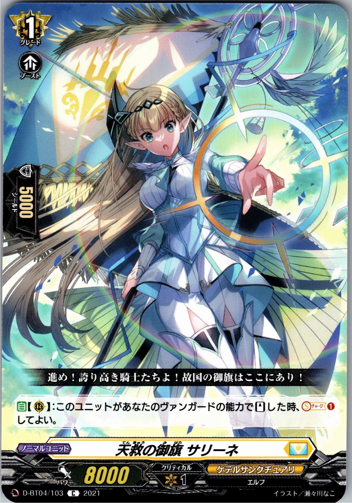 D/BT04/103C Divine Rescue Banner, Saline