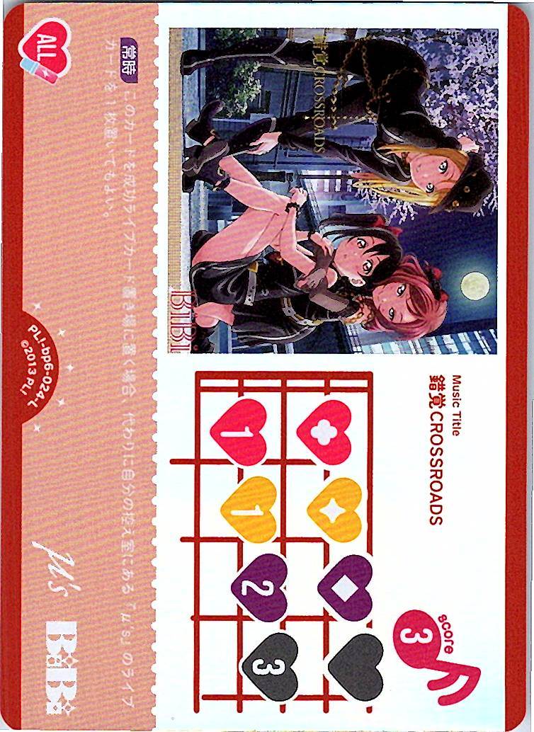 PL!-bp6-024-L Illusion Crossroads