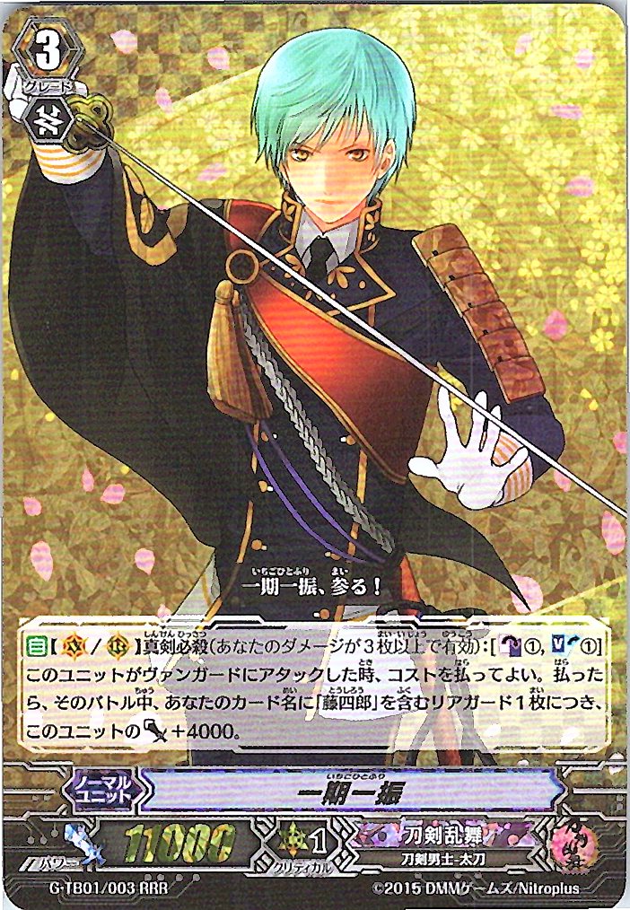 G/TB01/003RRR Ichigo Hitofuri [Warehouse Stock]
