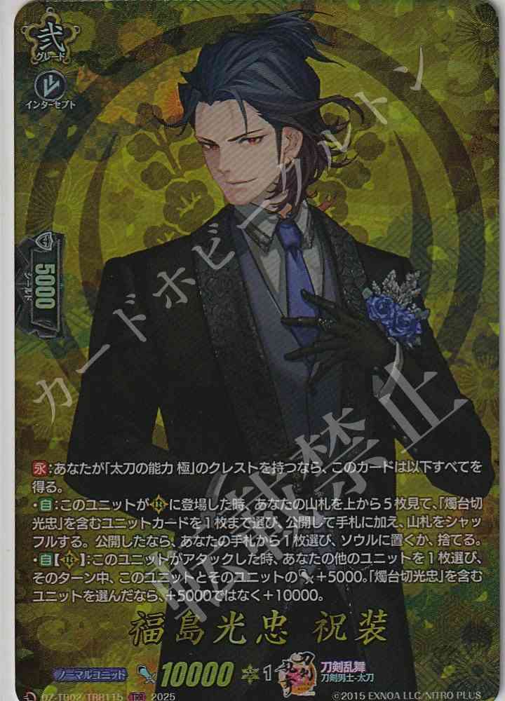 DZ/TB02/TRR115 Mitsutada Fukushima (Celebration Attire)