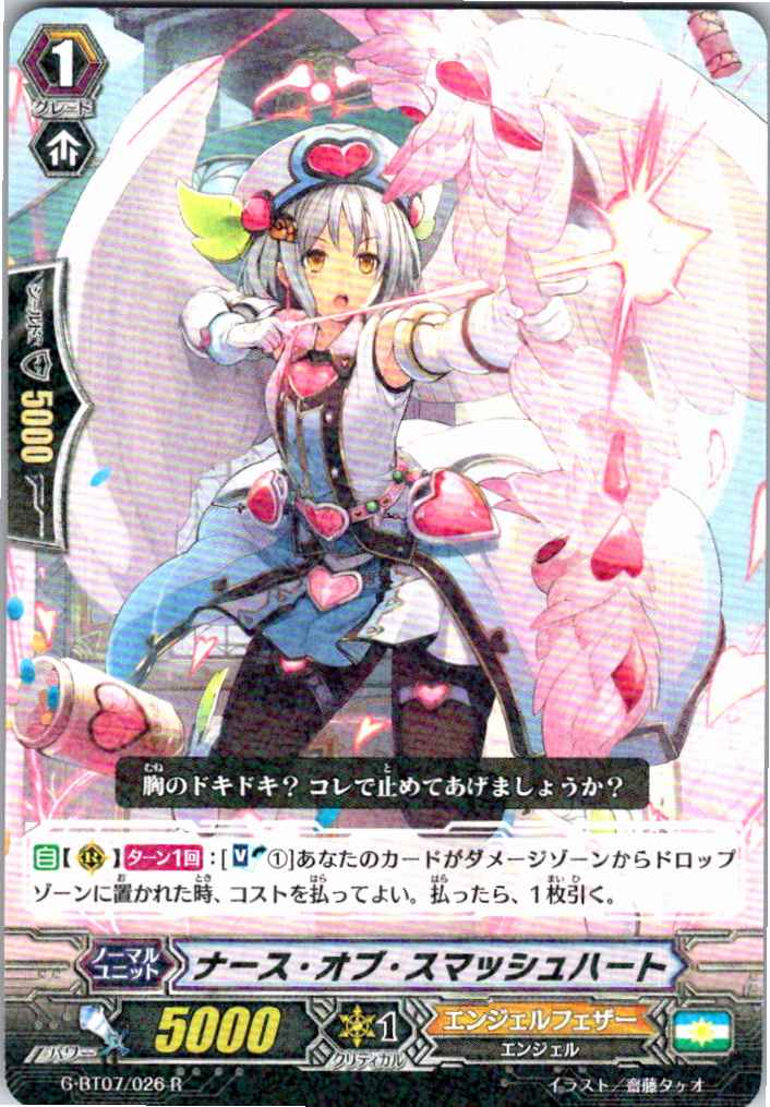 G/BT07/026R ナース・オブ・スマッシュハート 【別拠点在庫品B】