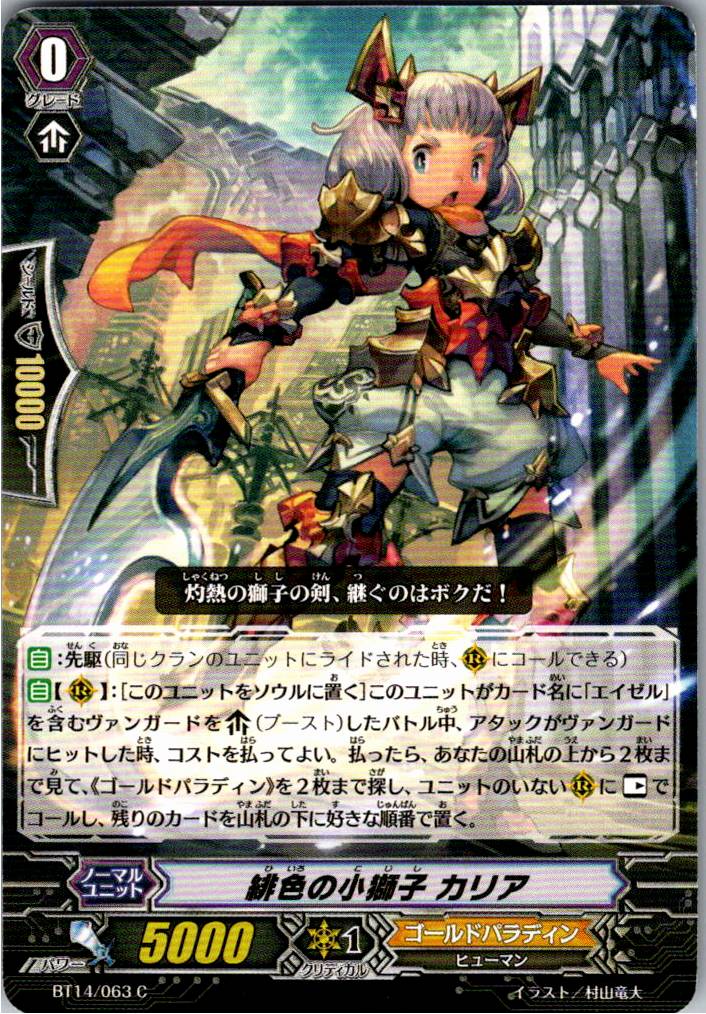BT14/063C 緋色の小獅子 カリア 【別拠点在庫品B】