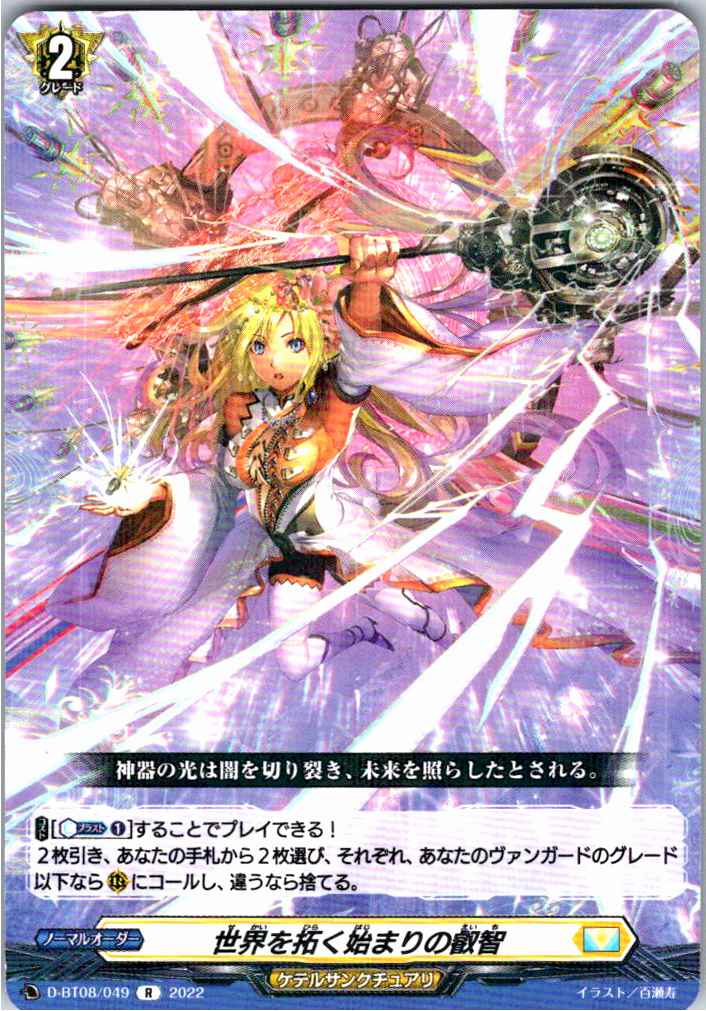 D/BT08/049R The Wisdom of Beginnings That Paved the Way for a New World