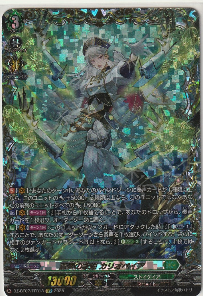 DZ/BT07/FFR13FFR Diva of Azure Song, Calliopeia [Store Purchase Item]