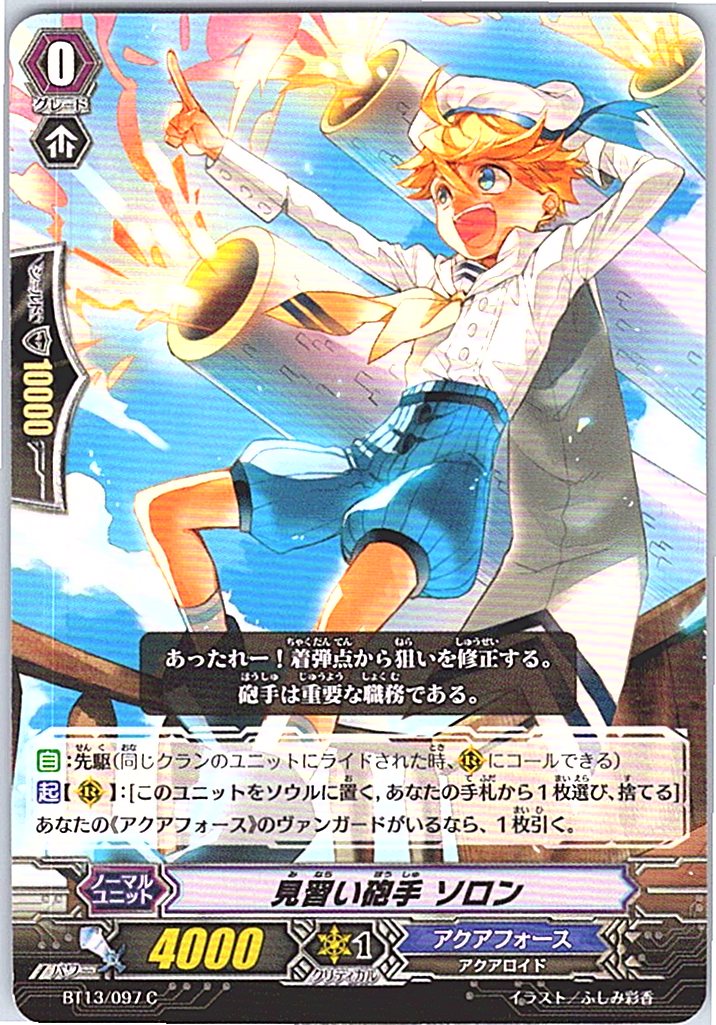 BT13/097C 見習い砲手 ソロン 【別拠点在庫品B】
