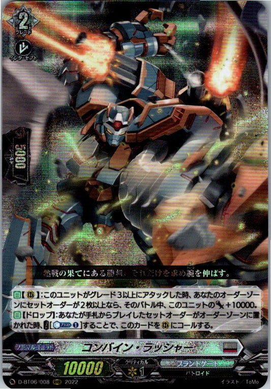 D/BT06/008RRR コンバイン・ラッシャー 【店頭買取品】