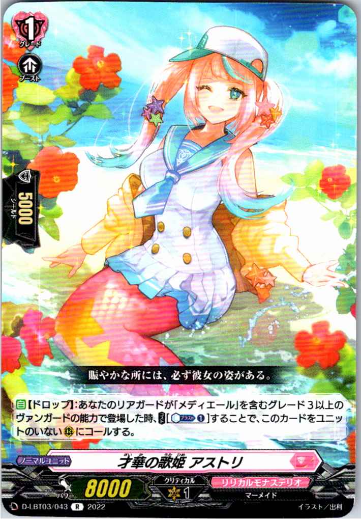 D/LBT03/043R Diva of Talents, Astri
