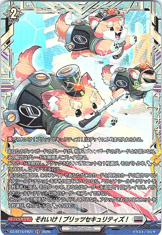 DZ/BT15/FR21FR それいけ！ブリッツセキュリティズ！