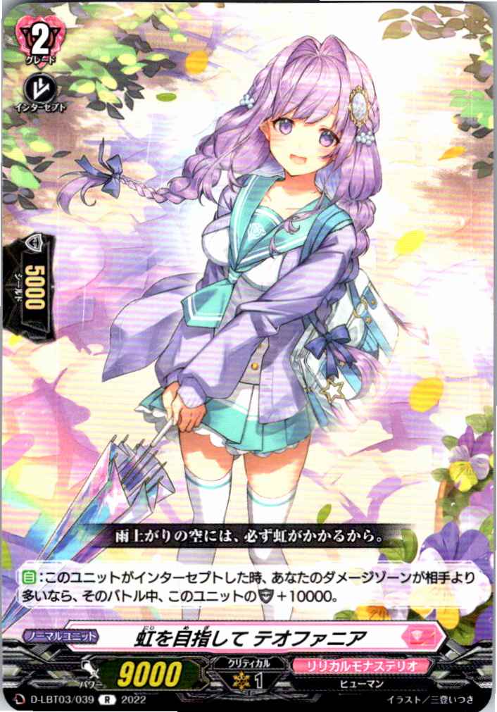D/LBT03/039R Teofania, Aiming for the Rainbow