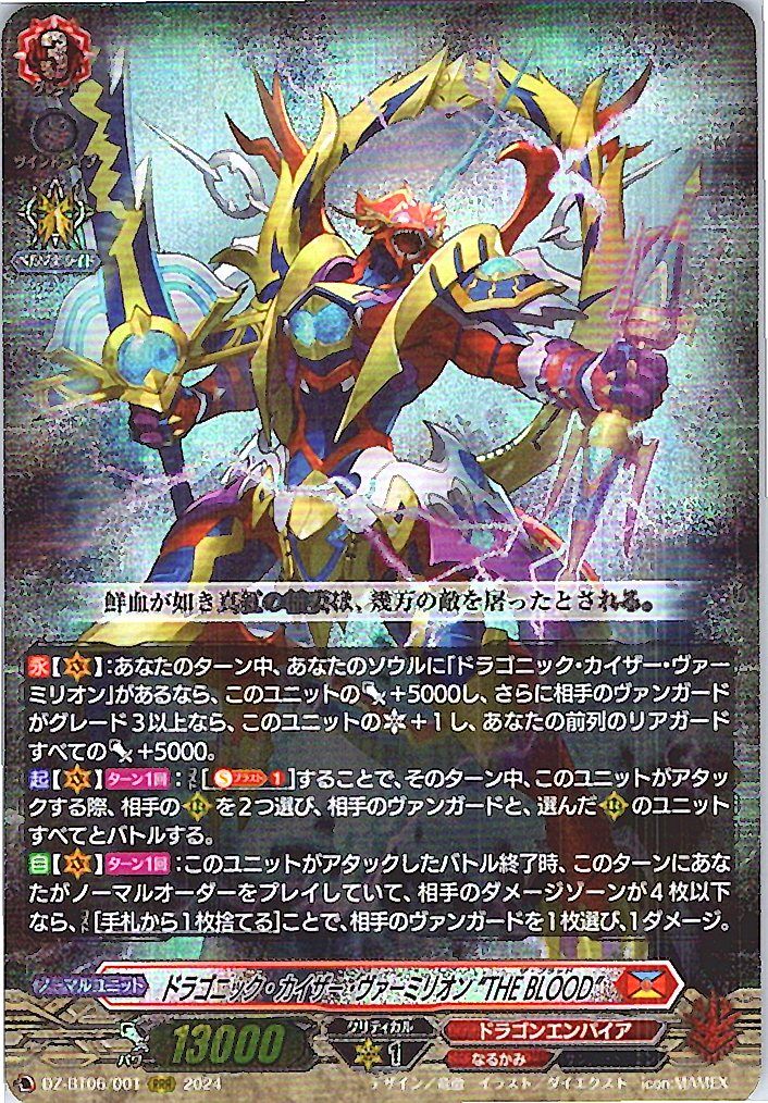 DZ/BT06/001RRR Dragonic Kaiser Vermillion "THE BLOOD"