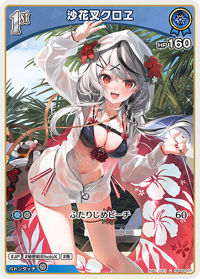 HBP02/037C Sakamata Chloe