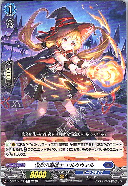 DZ/BT13/119C 念炎の魔道士 エルクウィル
