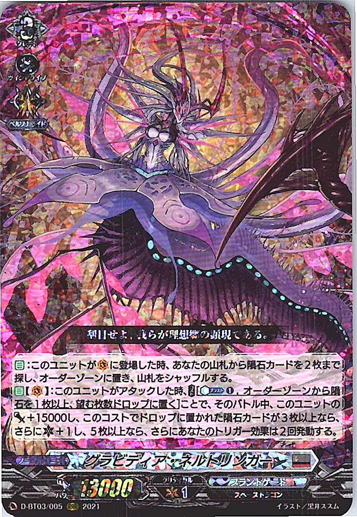 D/BT03/005RRR Gravidia Neltringer