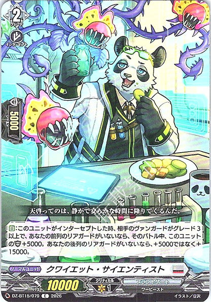 DZ/BT15/079C クワイエット・サイエンティスト