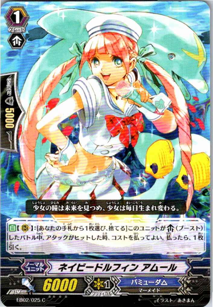 EB02/025C Navy Dolphin Amour [Alternate Stock Location B]