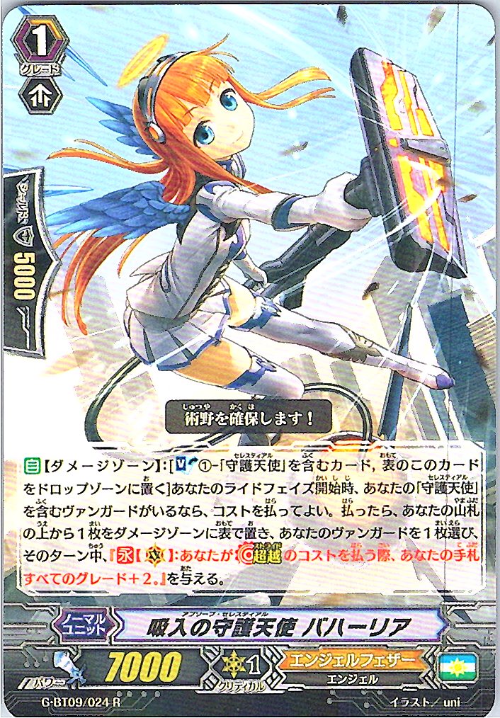 G/BT09/024R Inhale Celestial, Baharia [Warehouse Stock]