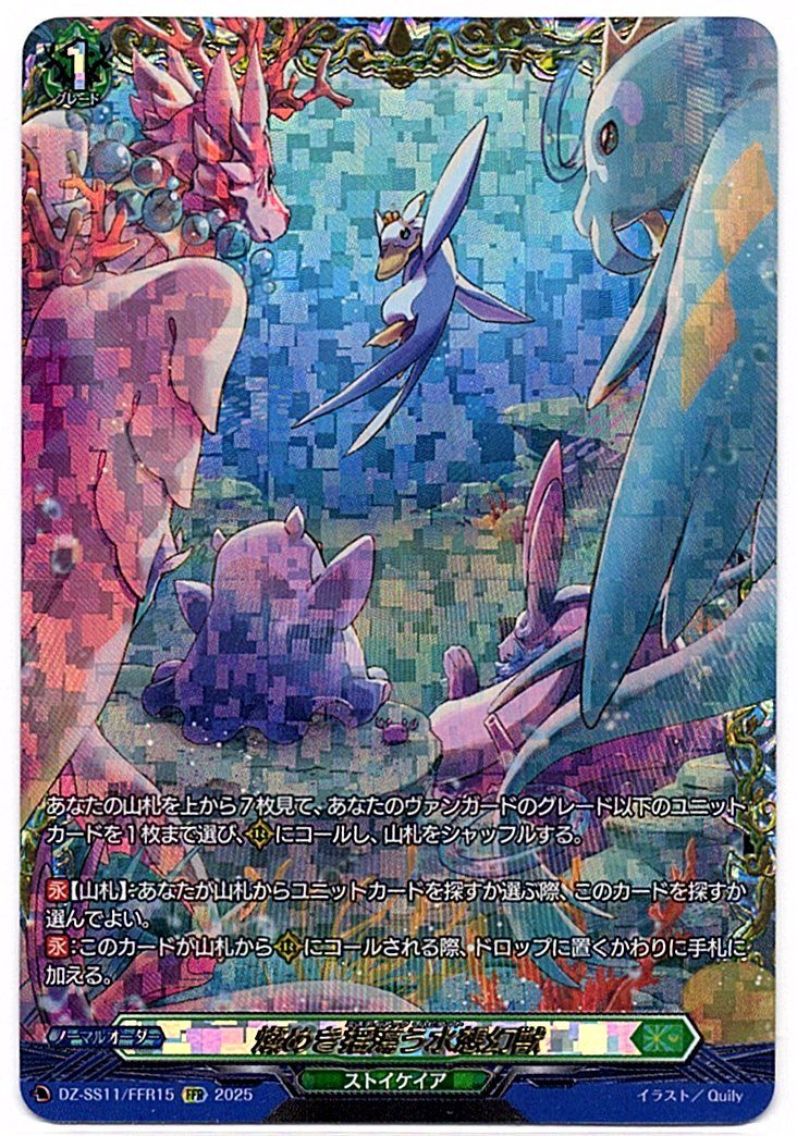 DZ/SS11/FFR15FFR Shimmering, Swaying, Water-Envisioned Phantom Beast [In-Store Purchase]
