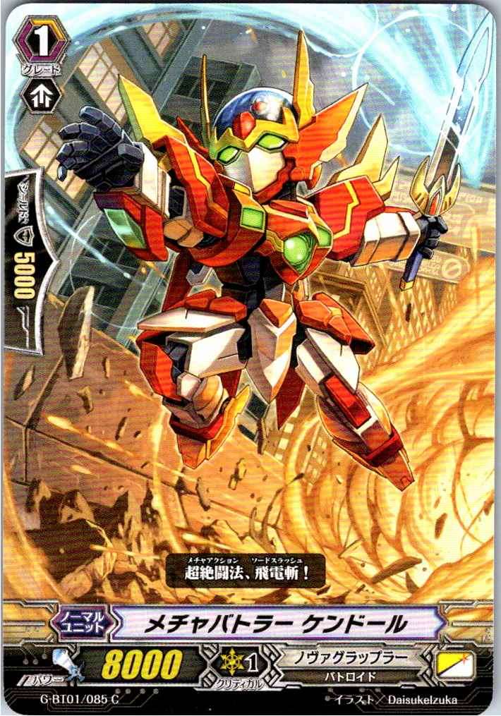 G/BT01/085C Mechabattler Kendall [Alternate Location Stock B]