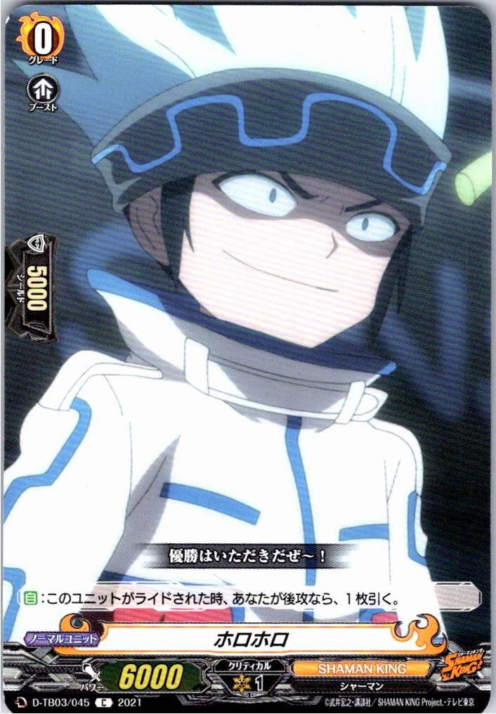 D/TB03/045C Horohoro [B - Stored at separate location]