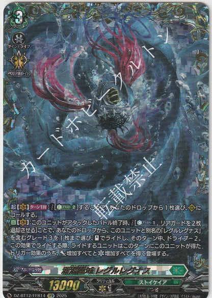 DZ/BT12/FFR14FFR 深淵霊域 レグルレグナス