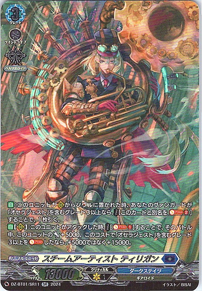 DZ/BT01/SR11SR Steam Artist, Tiligan