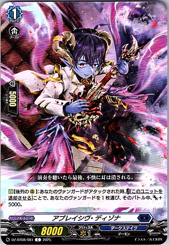 DZ/BT08/081C アブレイシヴ・ディゾナ 【別拠点在庫品B】