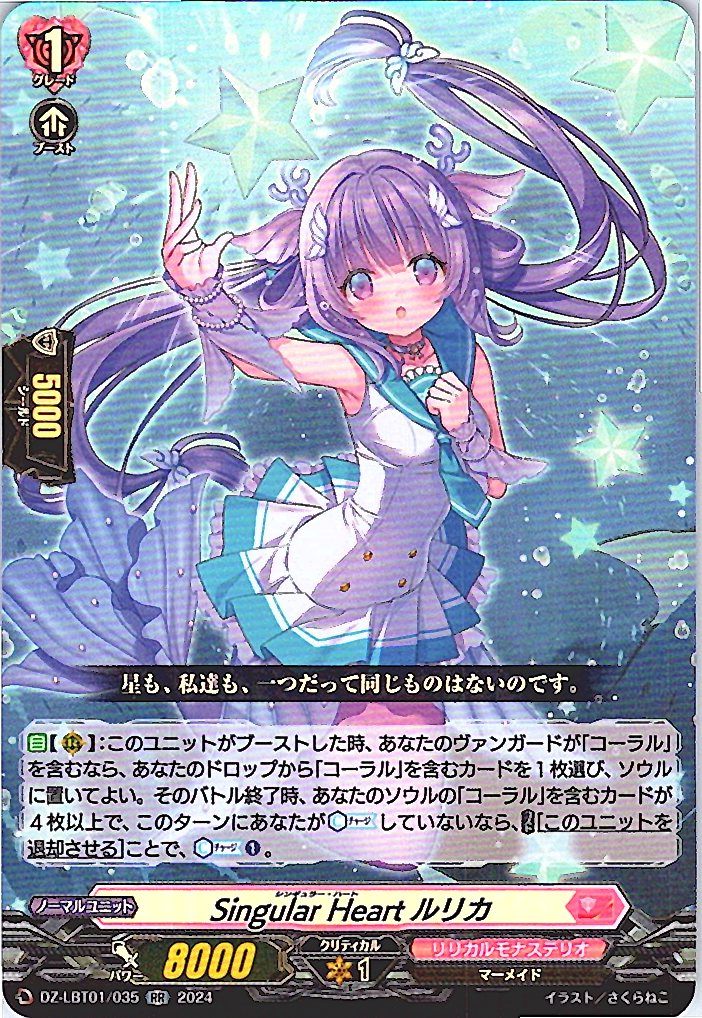 DZ/LBT01/035RR Singular Heart Rurika