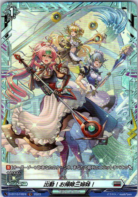 D/BT10/FR24FR 出動!お掃除三姉妹! 【別拠点在庫品B】