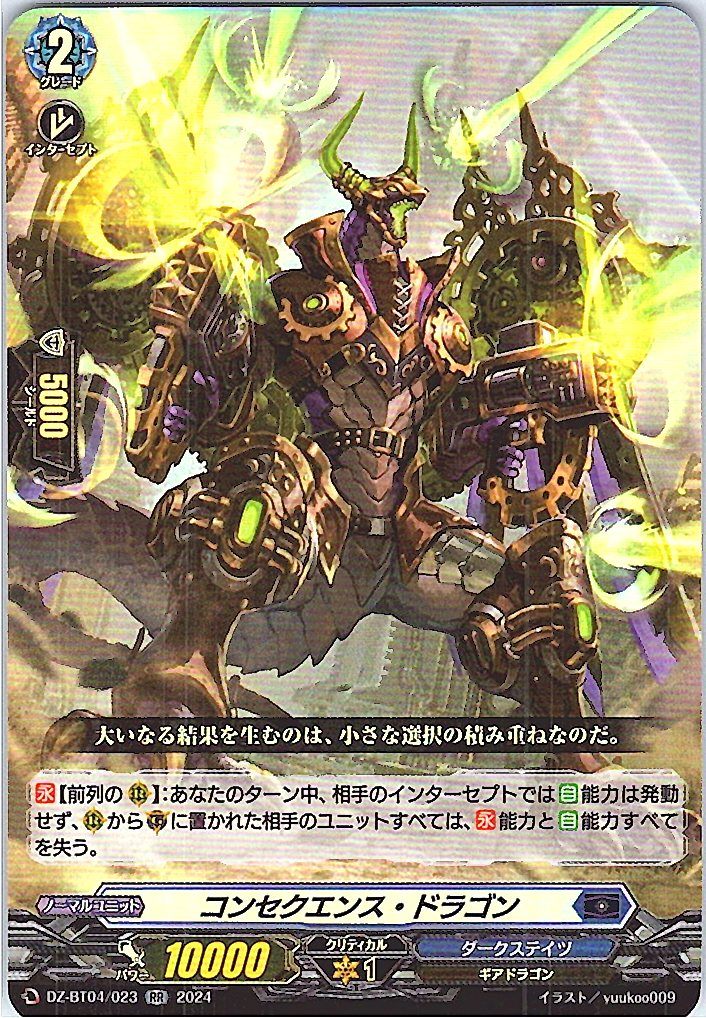 DZ/BT04/023RR Consequence Dragon