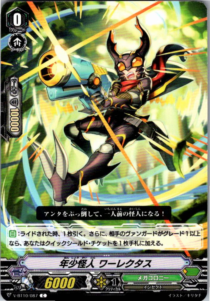 V/BT10/087C 年少怪人 ワーレクタス 【別拠点在庫品B】