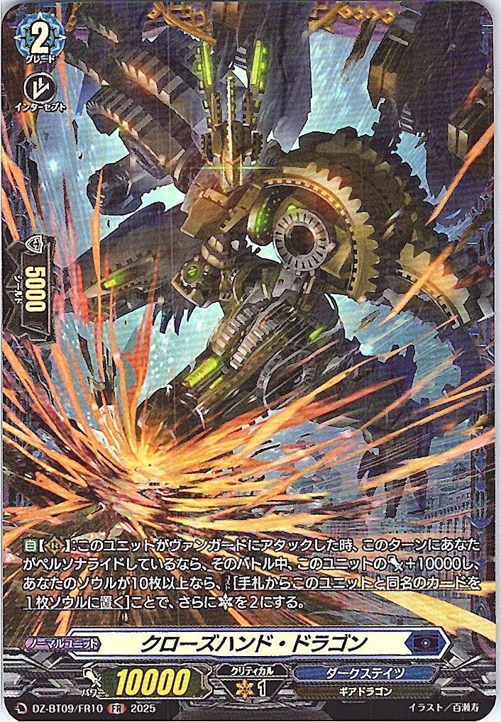 DZ/BT09/FR10FR Closehand Dragon