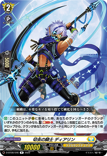 D/BT08/046R 切去の騎士 ディアリン 【店頭買取品】