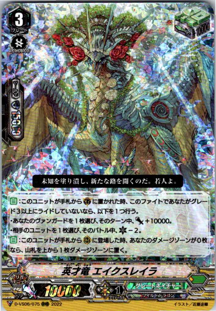 D/VS06/075RRR English Genius Dragon, Aixleira [Warehouse Stock]