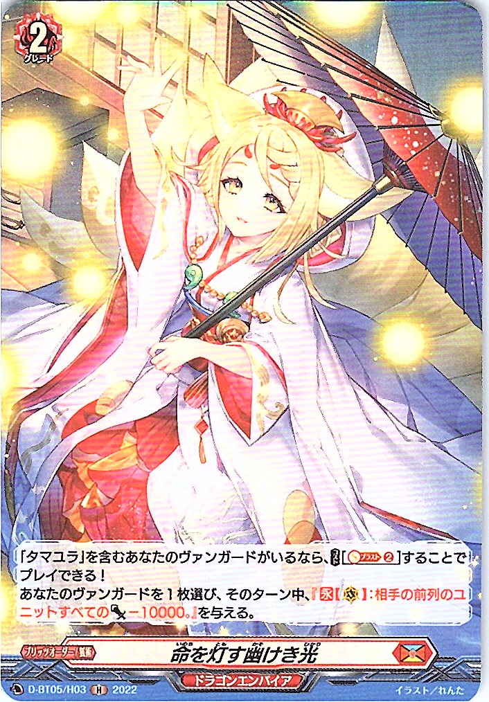 D/BT05/H03H Faint Light that Ignites Life [In-stock at other branch B]