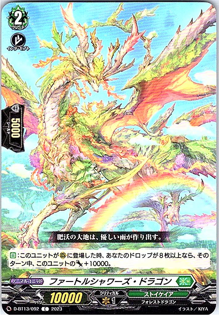 D/BT13/092C ファートルシャワーズ・ドラゴン