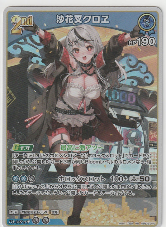 HBP02/040RR 沙花叉クロエ