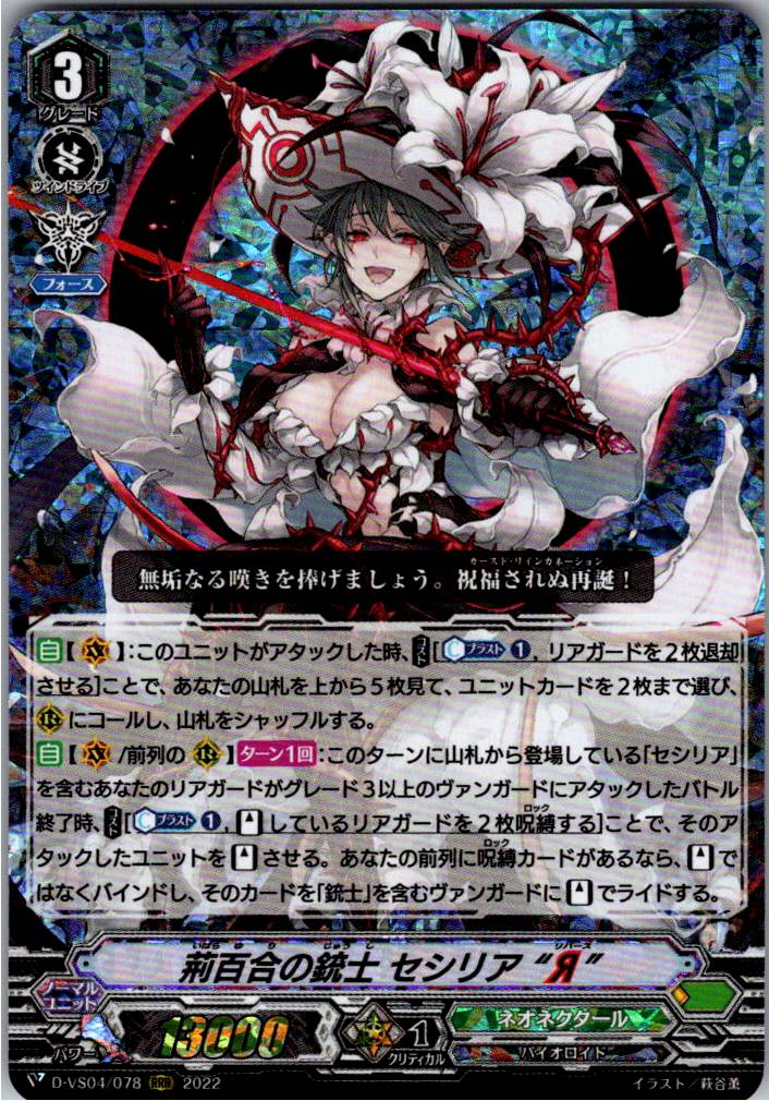 D/VS04/078RRR Lily of the Valley Musketeer, Rebecca "Я" [Alternate warehouse stock B]