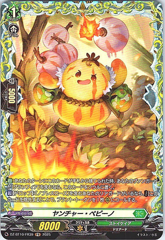 DZ/BT10/FR39 ヤンチャー・ペピーノ